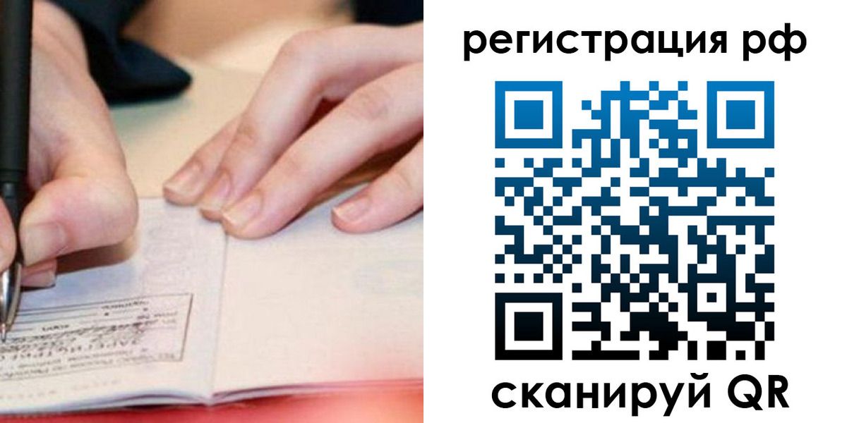 купить прописку в Орске