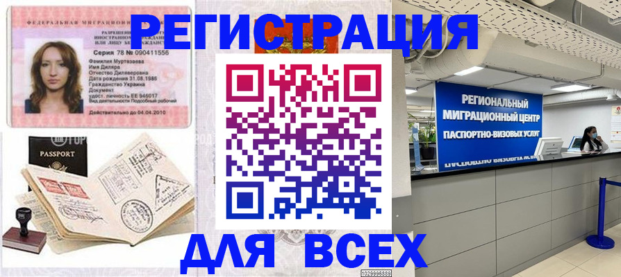 купить прописку в Орске