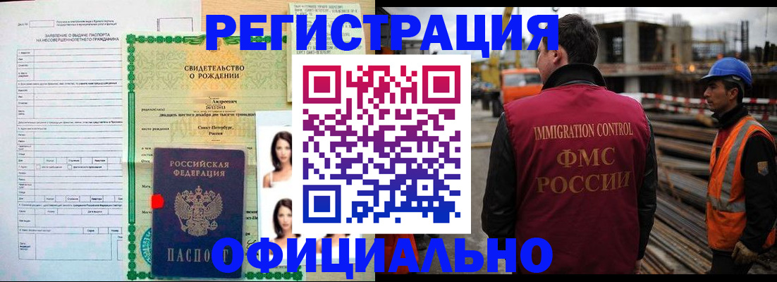 прописка гарантия в Орске